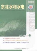东北水利水电杂志