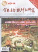 有色冶金设计与研究杂志