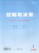 控制与决策杂志