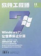 软件工程师杂志