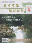 再生资源与循环经济杂志
