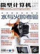 微型计算机杂志