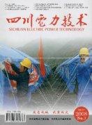 四川电力技术杂志
