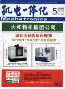 机电一体化杂志