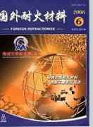 国外耐火材料杂志