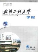 武汉工程大学学报杂志