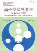 离子交换与吸附杂志