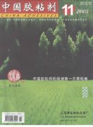 中国胶粘剂杂志