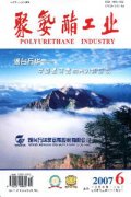 聚氨酯工业杂志