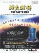 耐火材料杂志