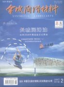 合成润滑材料杂志