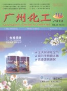 广州化工杂志