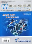 钛工业进展杂志