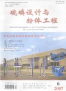 硫磷设计与粉体工程杂志