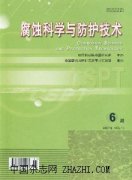 腐蚀科学与防护技术杂志
