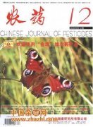 农药杂志
