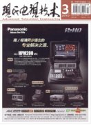 现代电视技术杂志