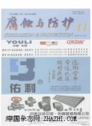 腐蚀与防护杂志