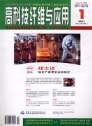 高科技纤维与应用杂志