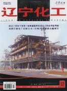 辽宁化工杂志