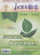 化学与黏合杂志