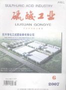 硫酸工业杂志