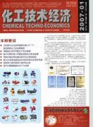 化工技术经济杂志
