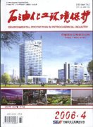石油化工环境保护杂志