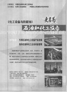 化工设备与防腐蚀杂志