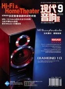 现代音响技术杂志