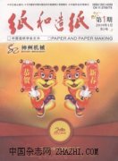 纸和造纸杂志