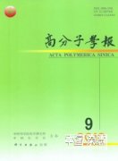 高分子学报杂志