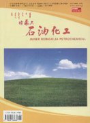 内蒙古石油化工杂志