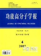 功能高分子学报杂志