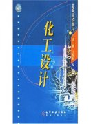 化工设计杂志
