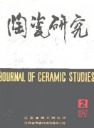 陶瓷研究杂志