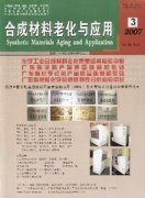 合成材料老化与应用杂志