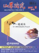 山东陶瓷杂志