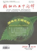 精细化工中间体杂志