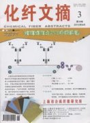化纤文摘杂志