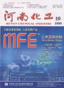河南化工杂志