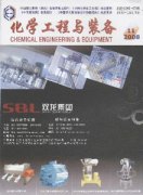 化学工程与装备杂志