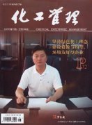 化工管理杂志