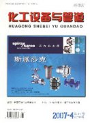 化工设备与管道杂志