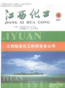 江西化工杂志