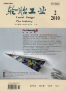 轮胎工业杂志
