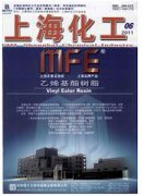 上海化工杂志