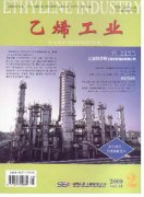 乙烯工业杂志
