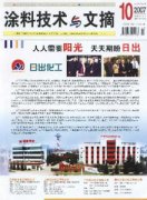 涂料技术与文摘杂志