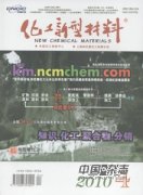 化工新型材料杂志